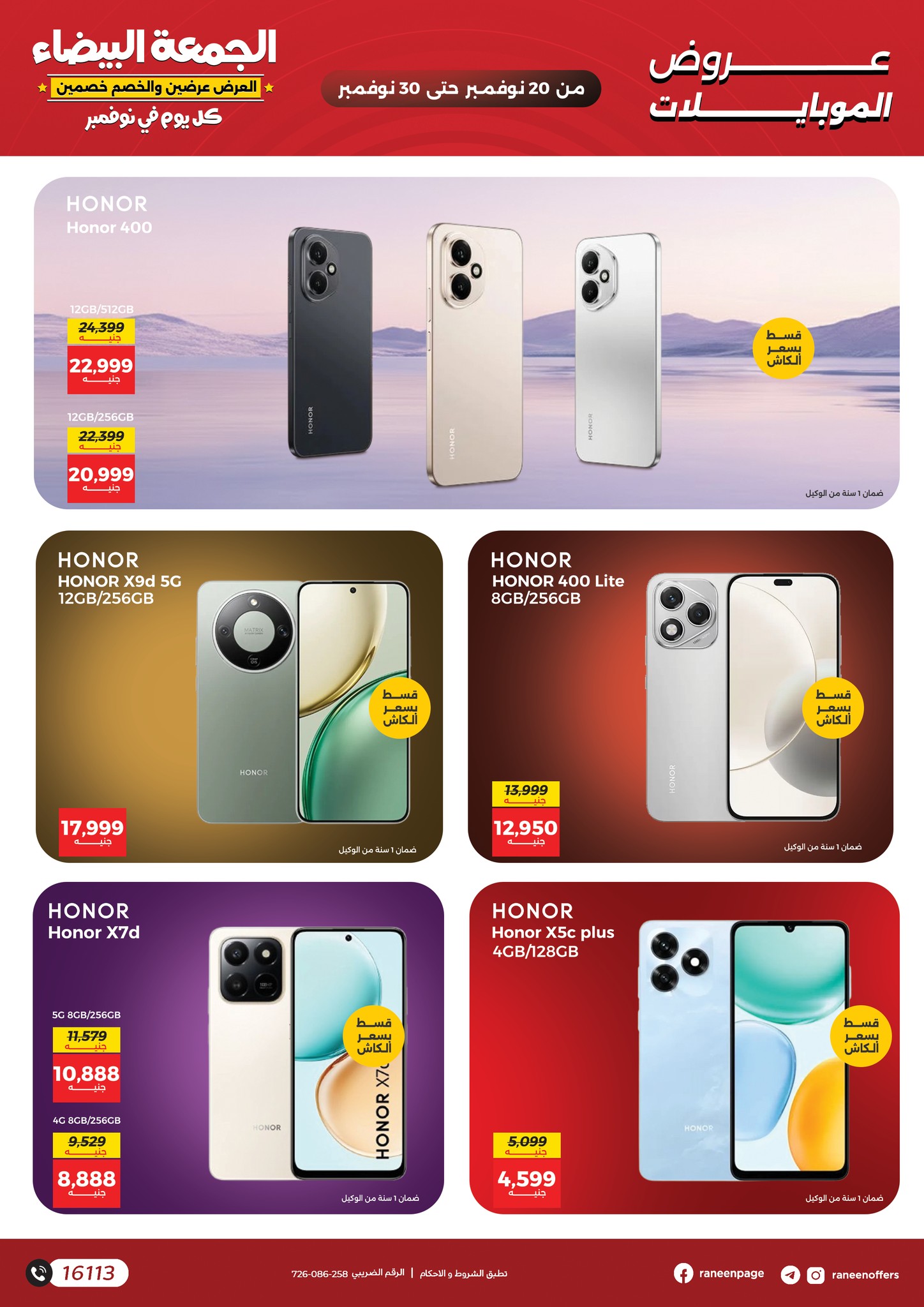 raneen offers from 19nov to 6nov 2025 عروض رنين من 19 نوفمبر حتى 6 نوفمبر 2025 صفحة رقم 3